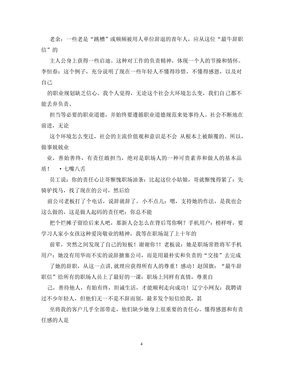 【精编】最感人的辞职信_第4页