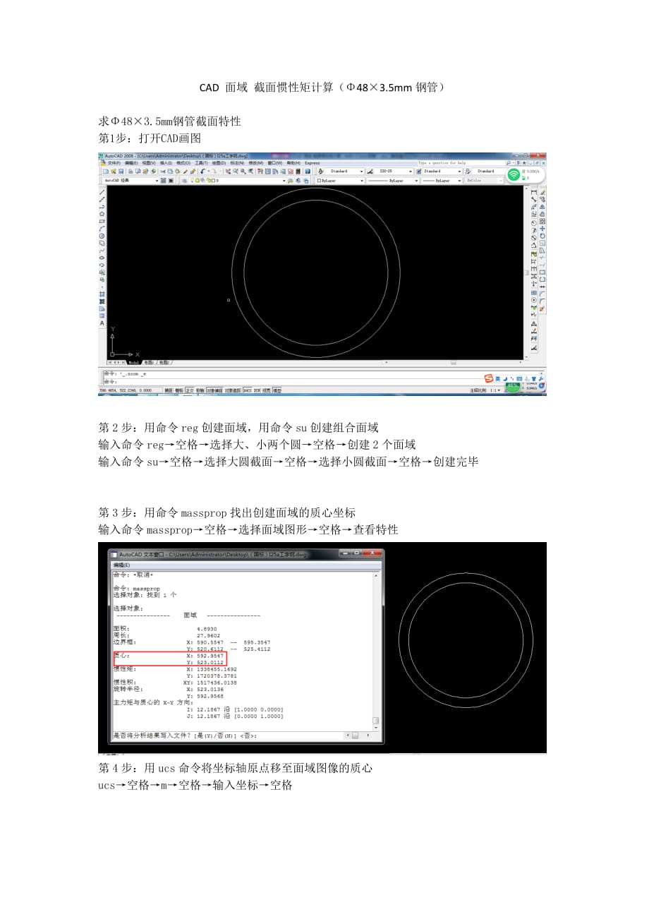 CAD-面域-截面惯性矩计算(Φ48&amp#215;3.5mm钢管)_第1页