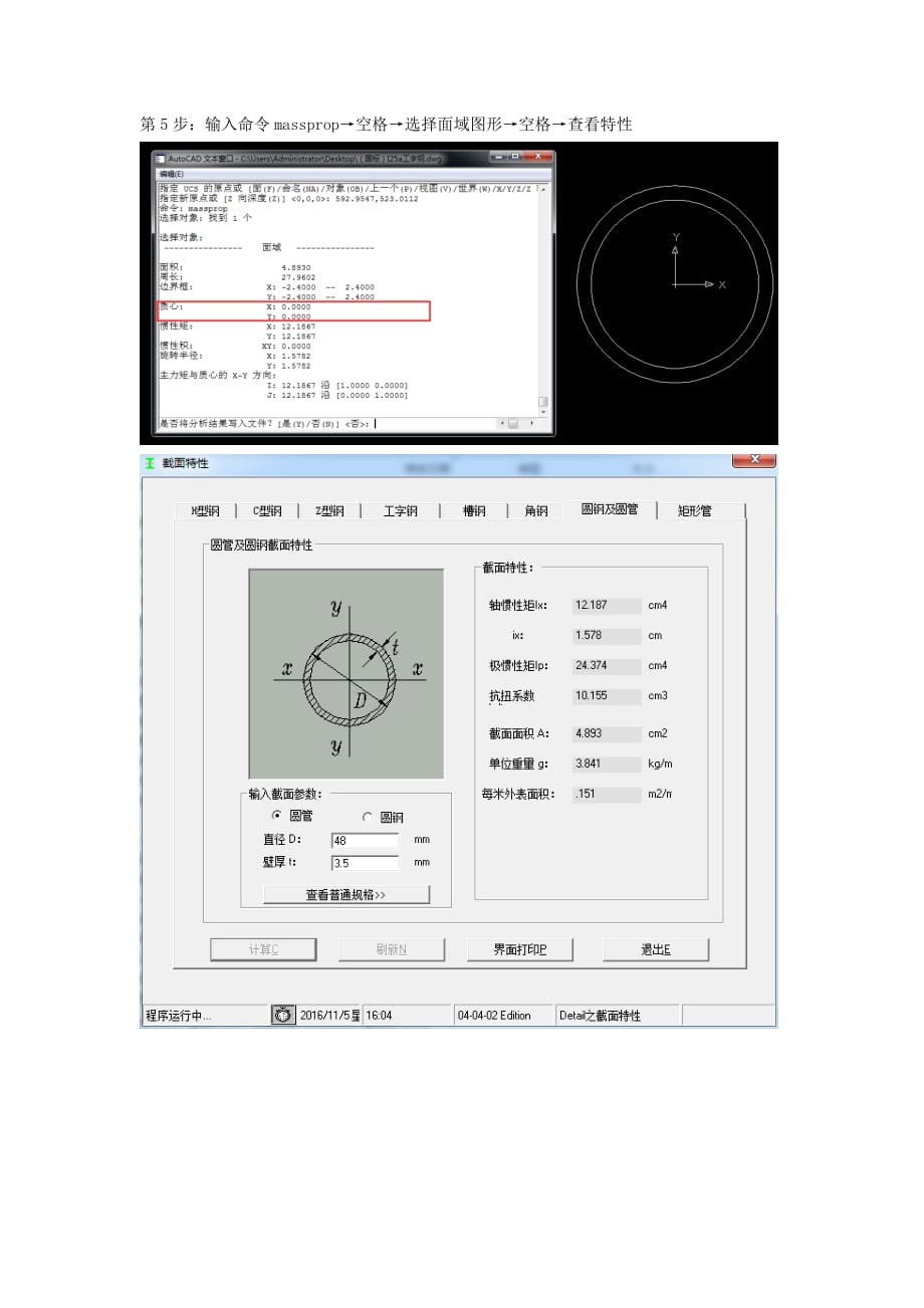 CAD-面域-截面惯性矩计算(Φ48&amp#215;3.5mm钢管)_第3页