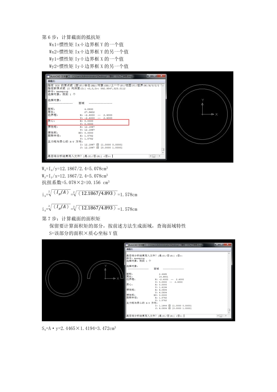 CAD-面域-截面惯性矩计算(Φ48&amp#215;3.5mm钢管)_第4页