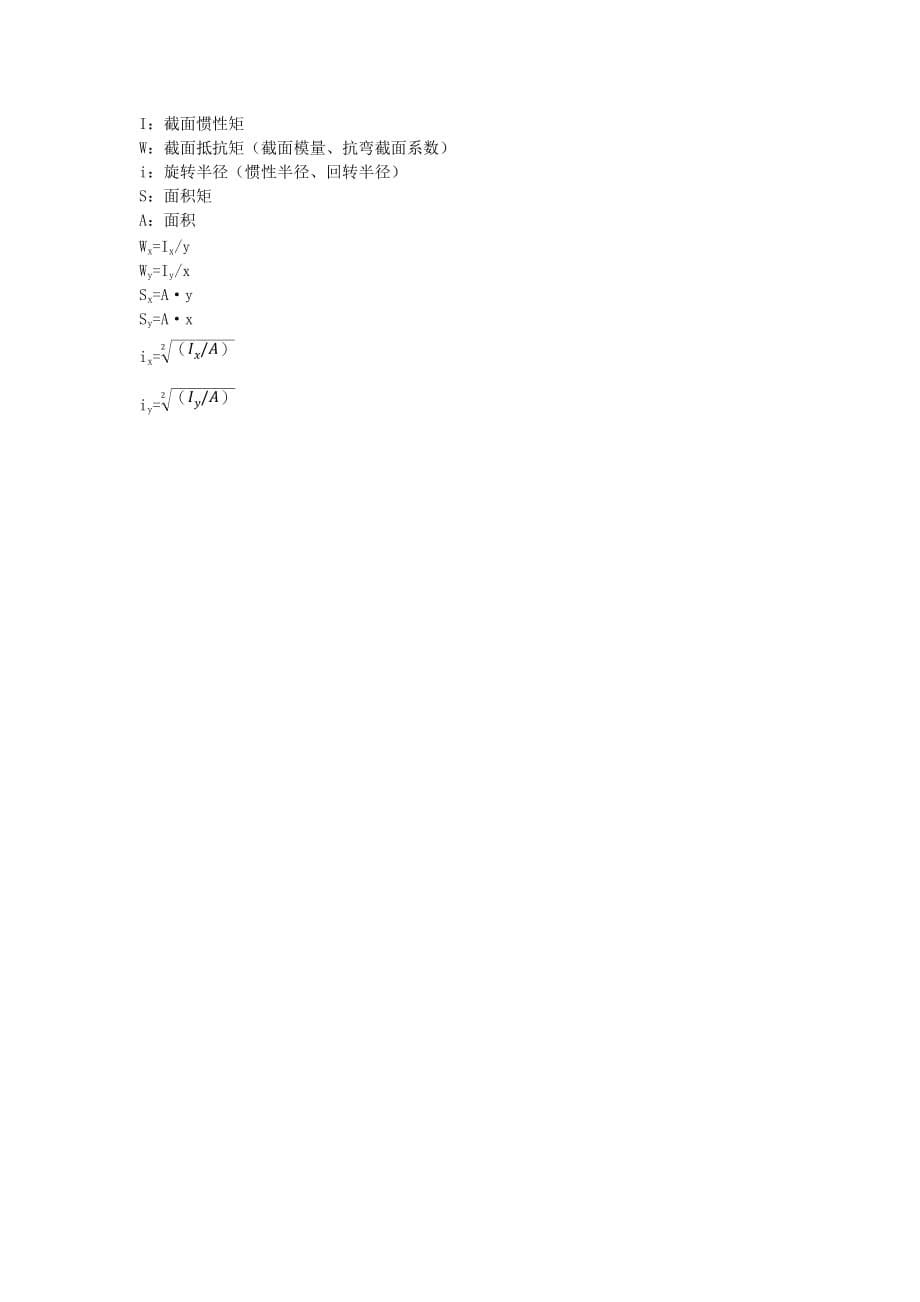 CAD-面域-截面惯性矩计算(Φ48&amp#215;3.5mm钢管)_第5页