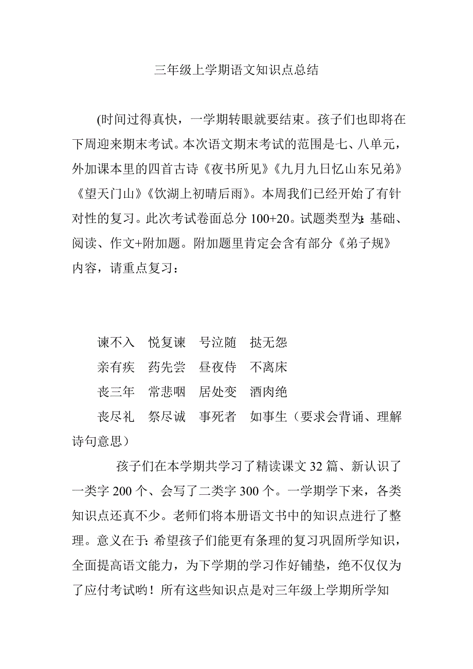 三年级上学期语文知识点总结_第1页