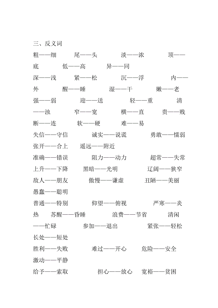 三年级上学期语文知识点总结_第3页