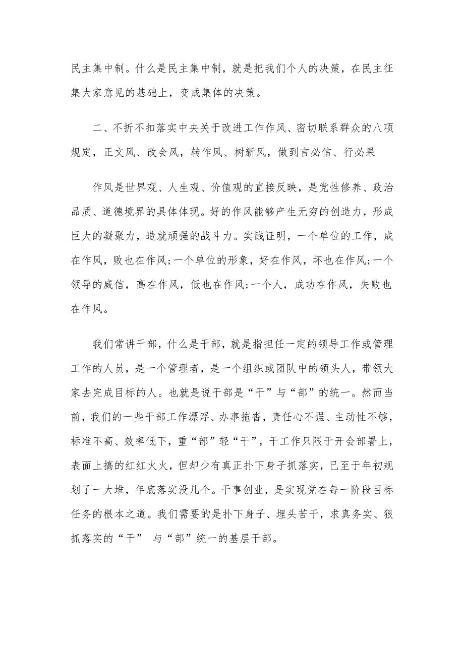 最新三季度党课讲稿10篇整理汇集_第4页