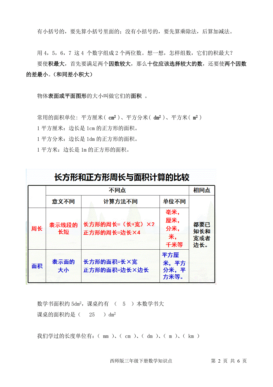 西师版三年级下册数学知识点_第2页