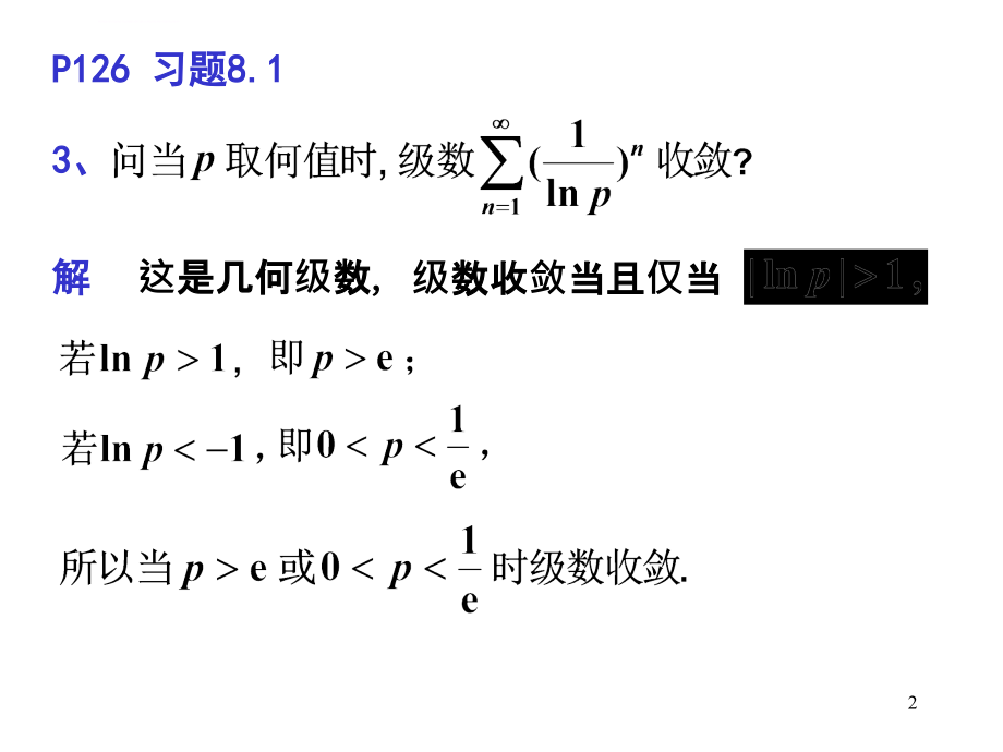 微积分第八章习题解答课件_第2页