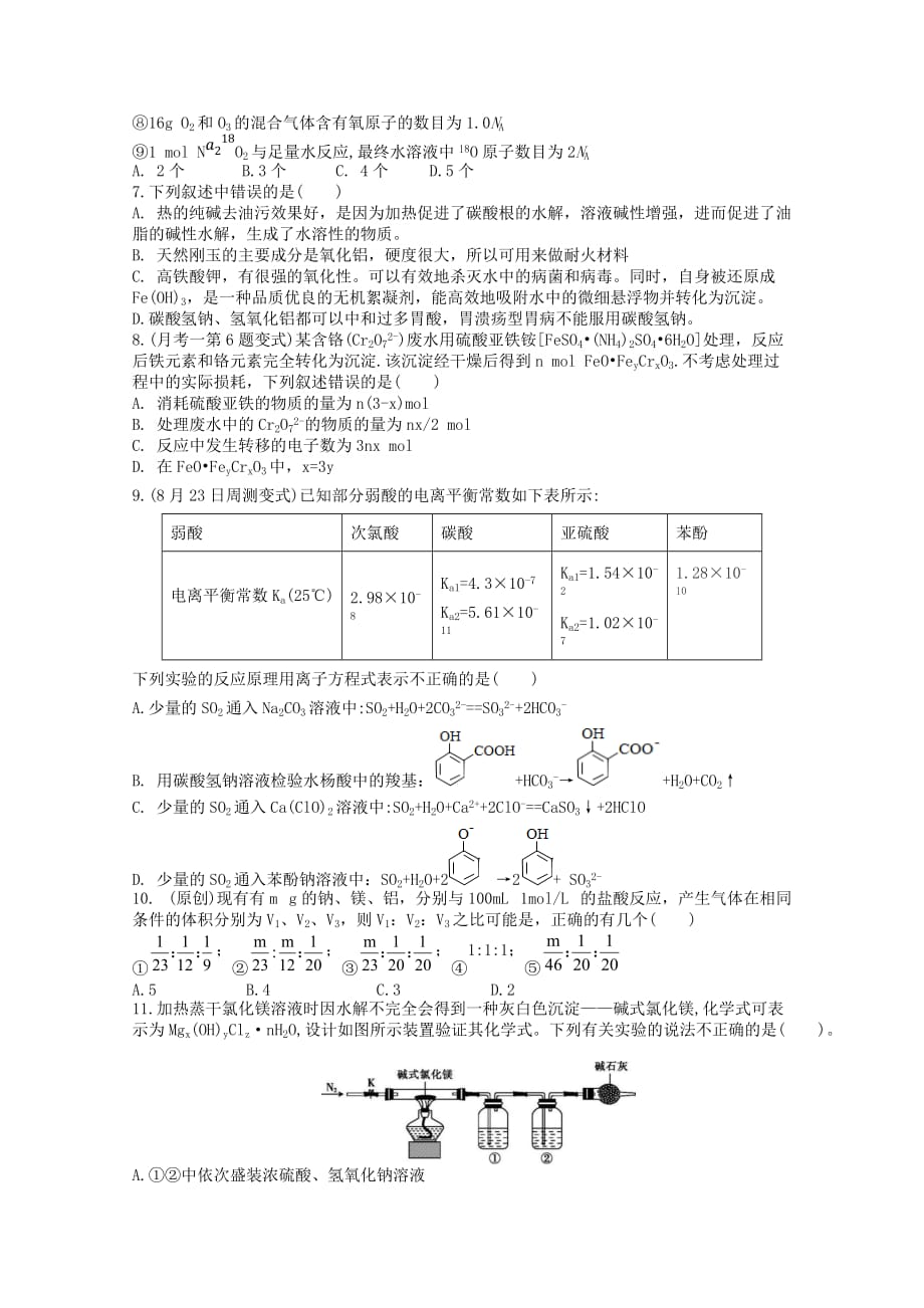 河南省2021届高三化学上学期第二次月考9月试题【含答案】_第2页