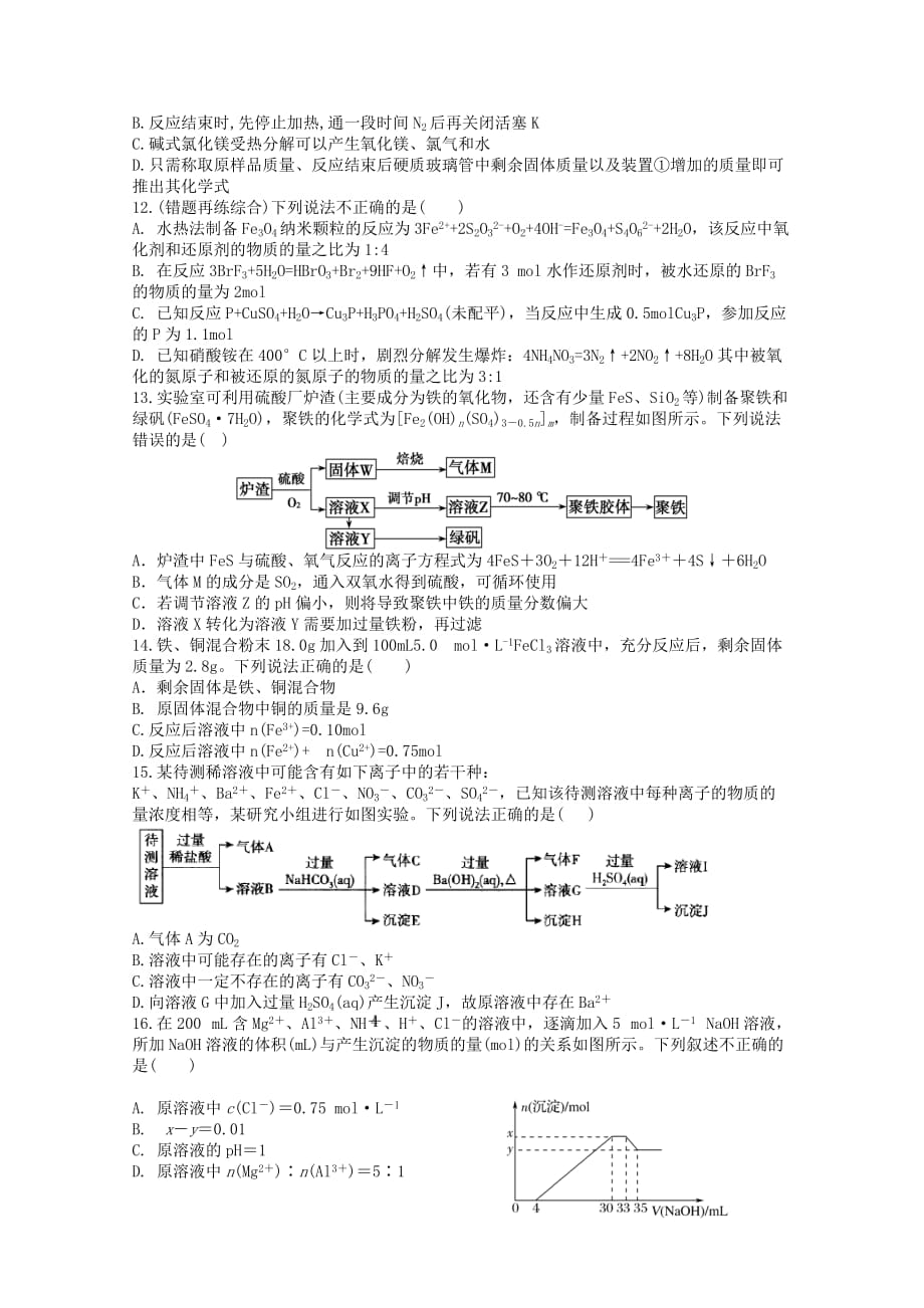 河南省2021届高三化学上学期第二次月考9月试题【含答案】_第3页