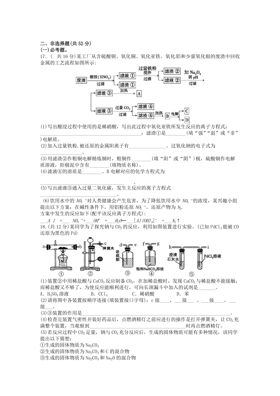 河南省2021届高三化学上学期第二次月考9月试题【含答案】_第4页