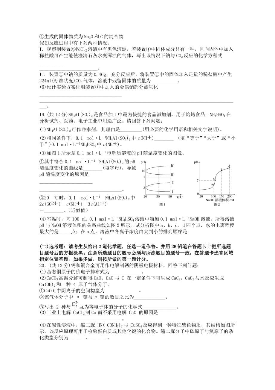 河南省2021届高三化学上学期第二次月考9月试题【含答案】_第5页