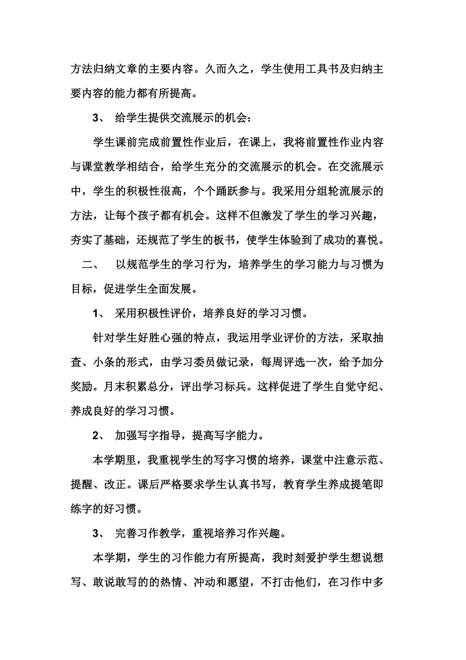 三年级语文教师个人工作总结_第2页