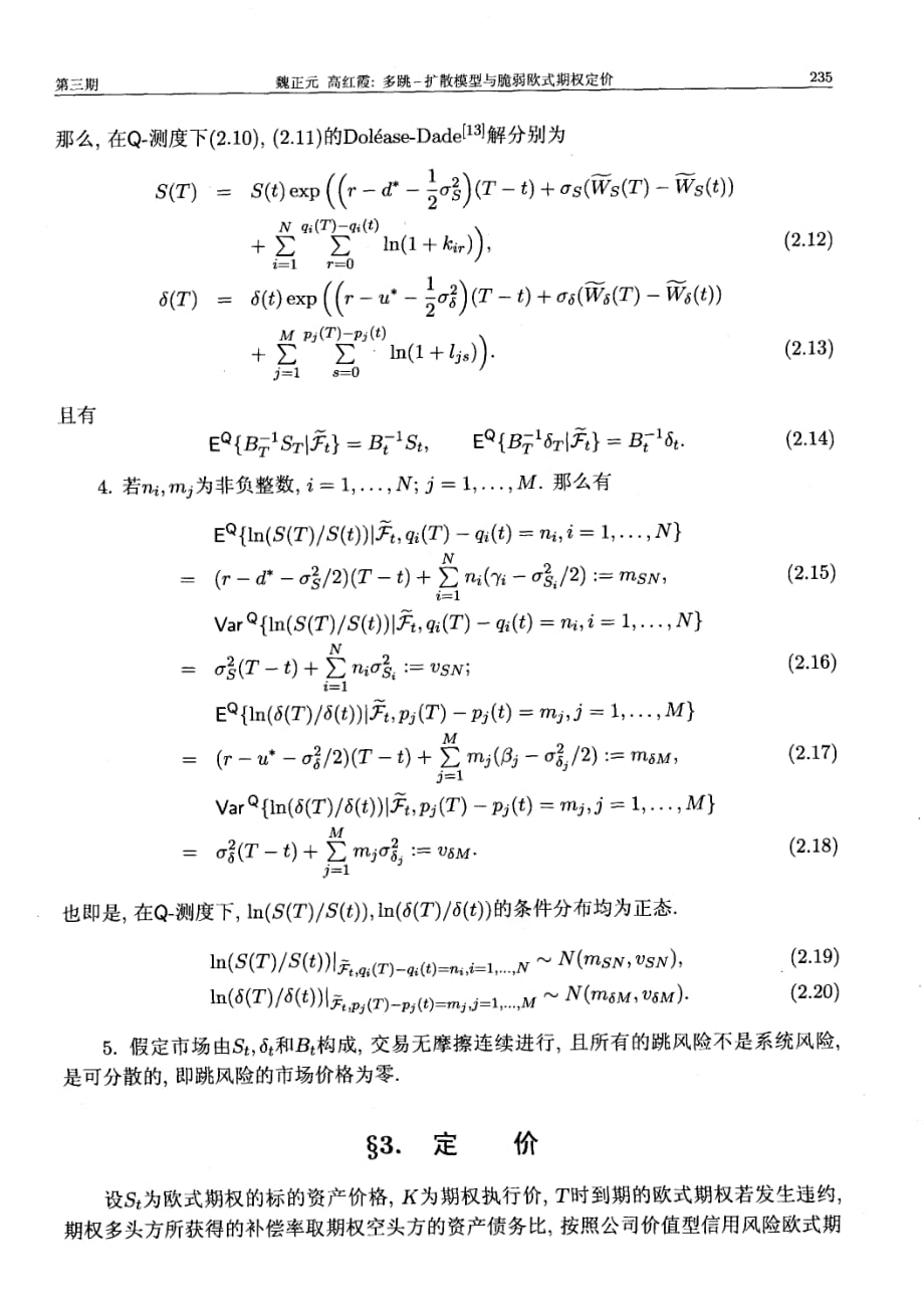 多跳-扩散模型与脆弱欧式期权定价_第4页