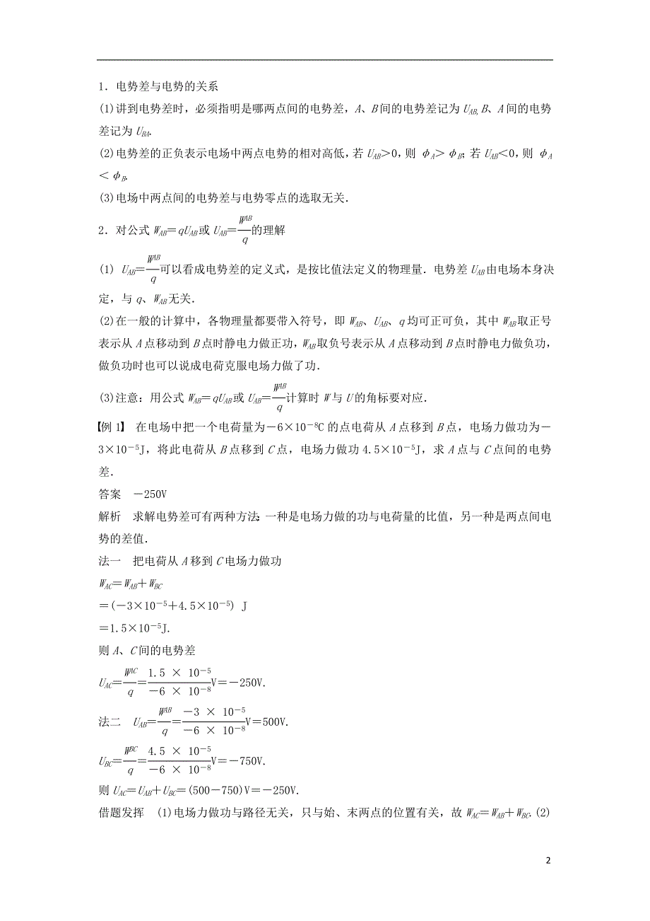 高中物理 第2章 电势能与电势差 第3讲 电势差学案 鲁科版选修3-1_第2页