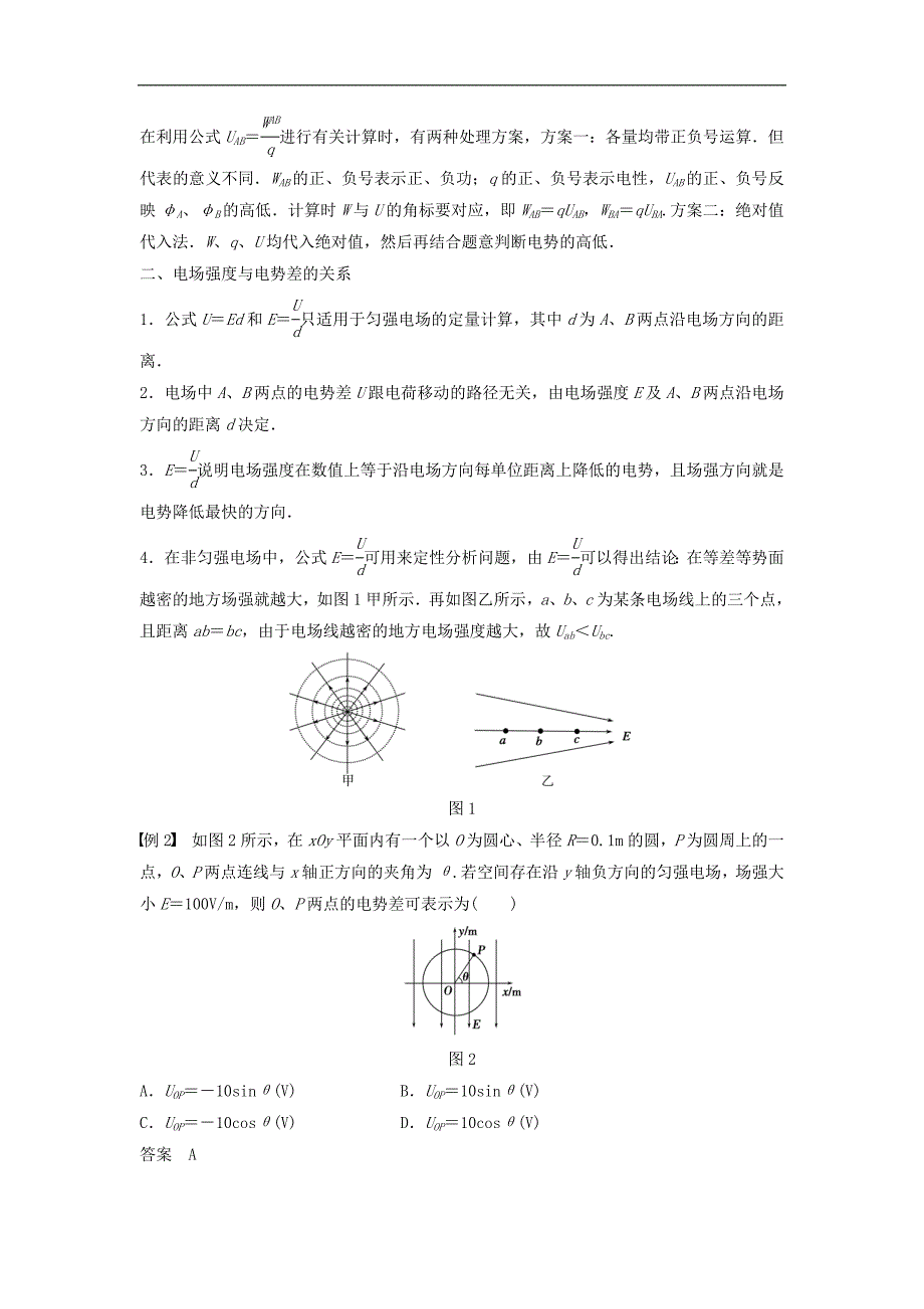 高中物理 第2章 电势能与电势差 第3讲 电势差学案 鲁科版选修3-1_第3页