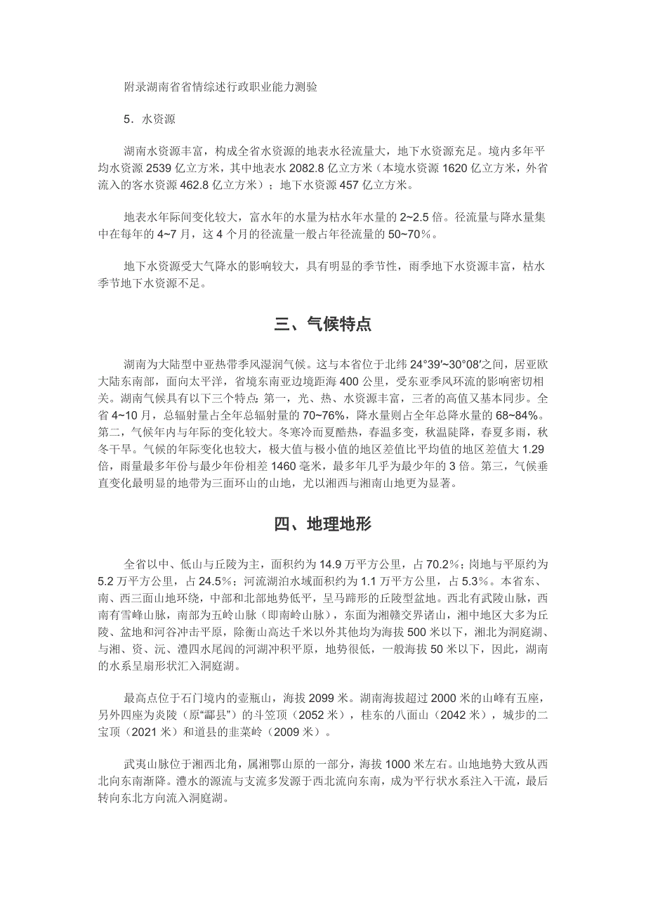 湖南省省情省貌——事业单位考试必备-精编_第3页