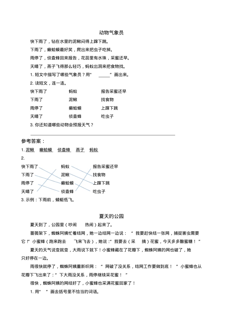 部编版一年级下册语文课堂练习阅读练习要下雨了_第1页