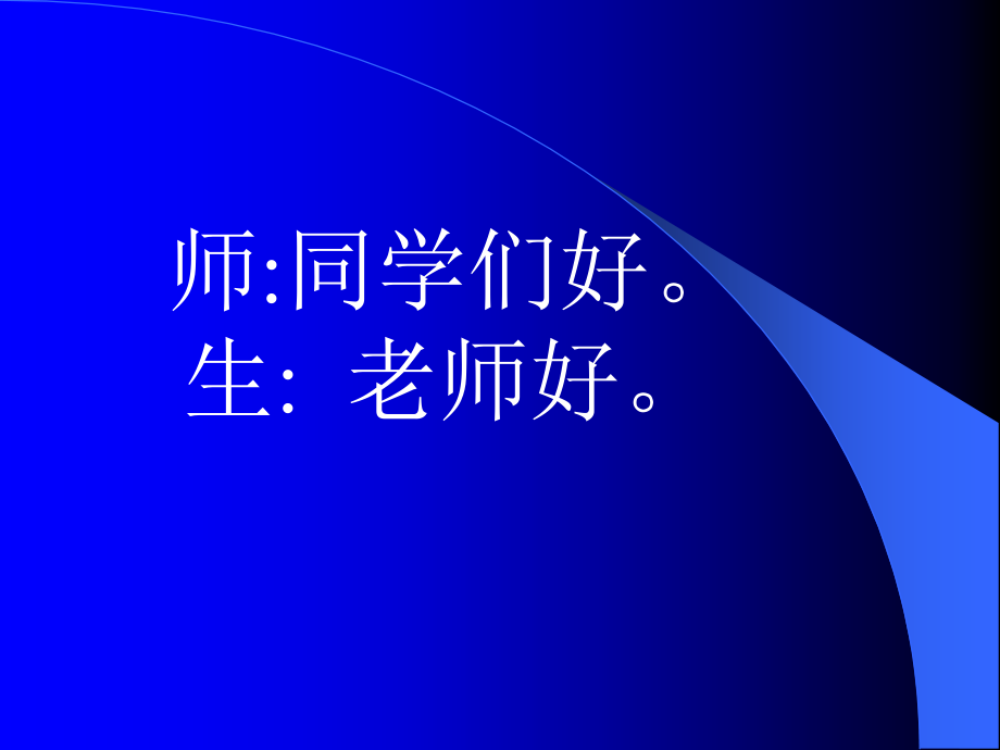 部编新人教版八年级语文 上册 22《愚公移山》PPT课件_第2页