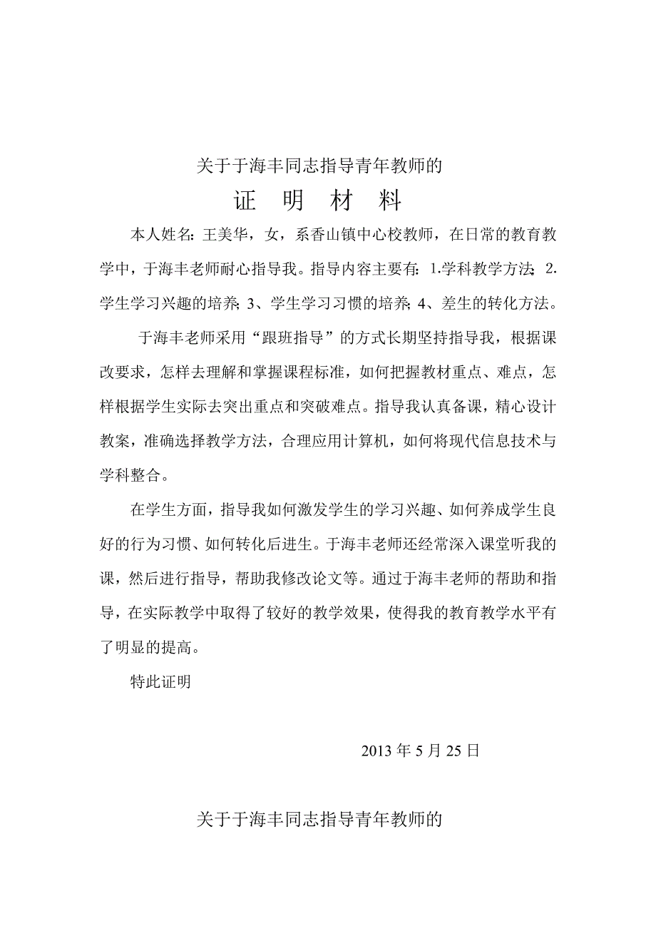 {实用文档}教师晋级证明材料(师德师风,教育教学能力,指导青年教师)._第2页