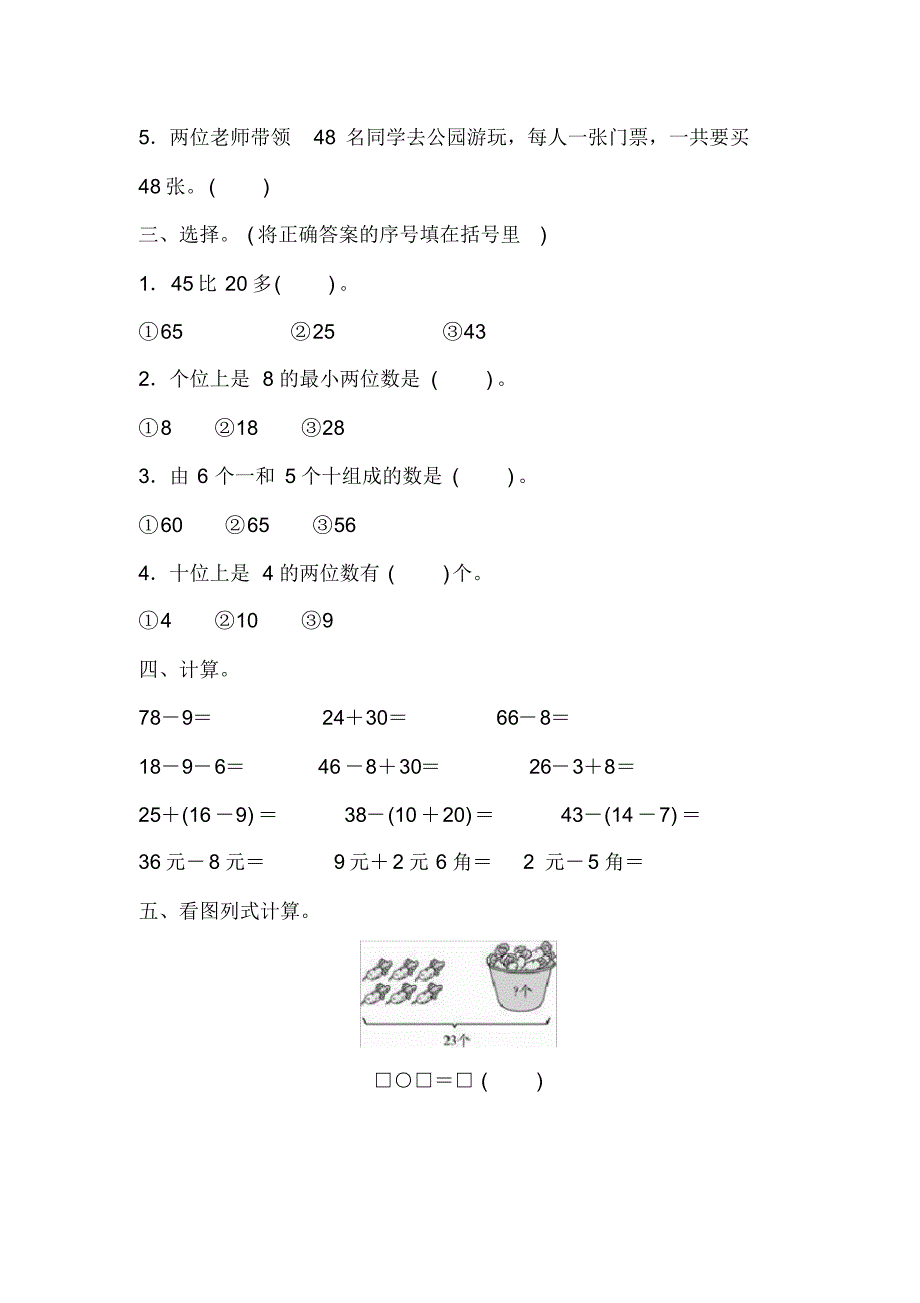 人教版一年级数学下册期末试卷+答案_第2页