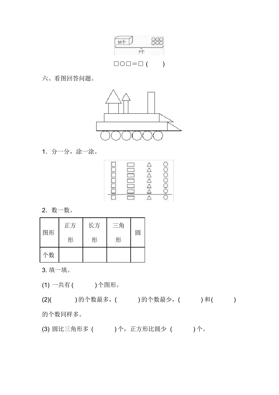 人教版一年级数学下册期末试卷+答案_第3页