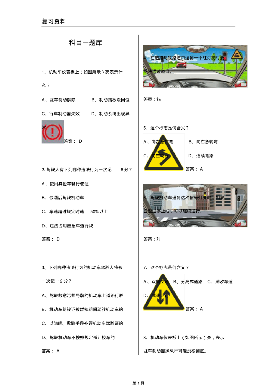 驾校科一最新考试题库(完整版)_第1页