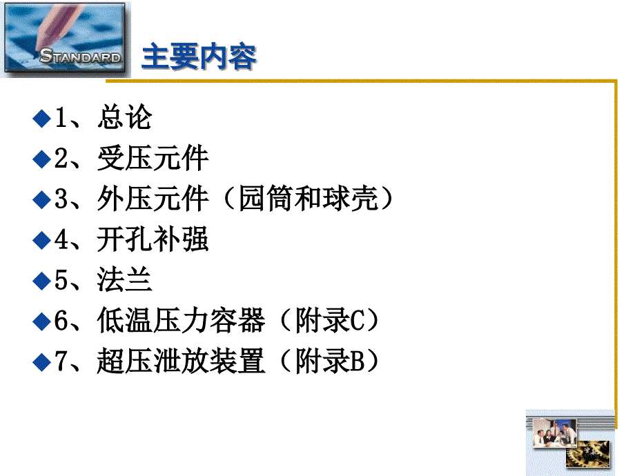 压力容器培训(2)_第2页