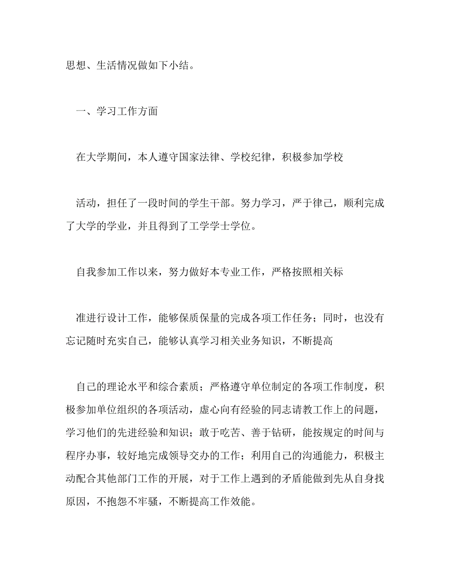 【精编】公务员政审自我鉴定_0_第2页