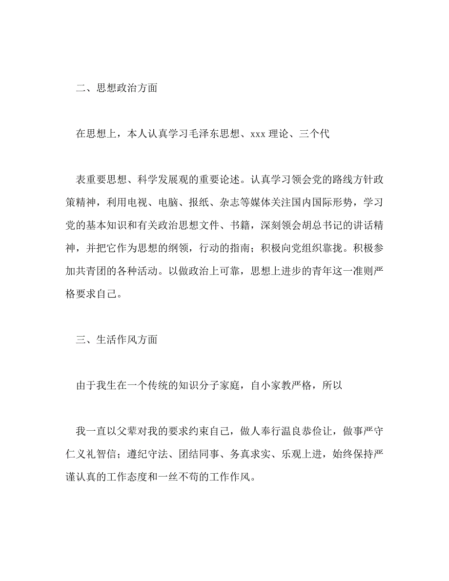【精编】公务员政审自我鉴定_0_第3页