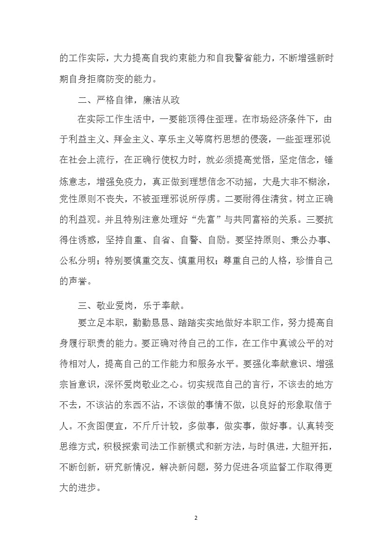 学习中国共产党廉洁自律准则心得体会（2020年整理）.pptx_第2页