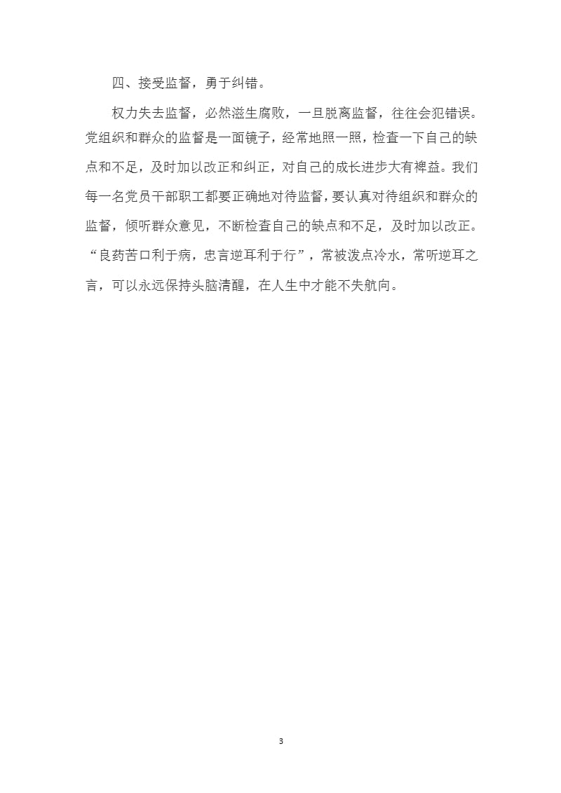 学习中国共产党廉洁自律准则心得体会（2020年整理）.pptx_第3页