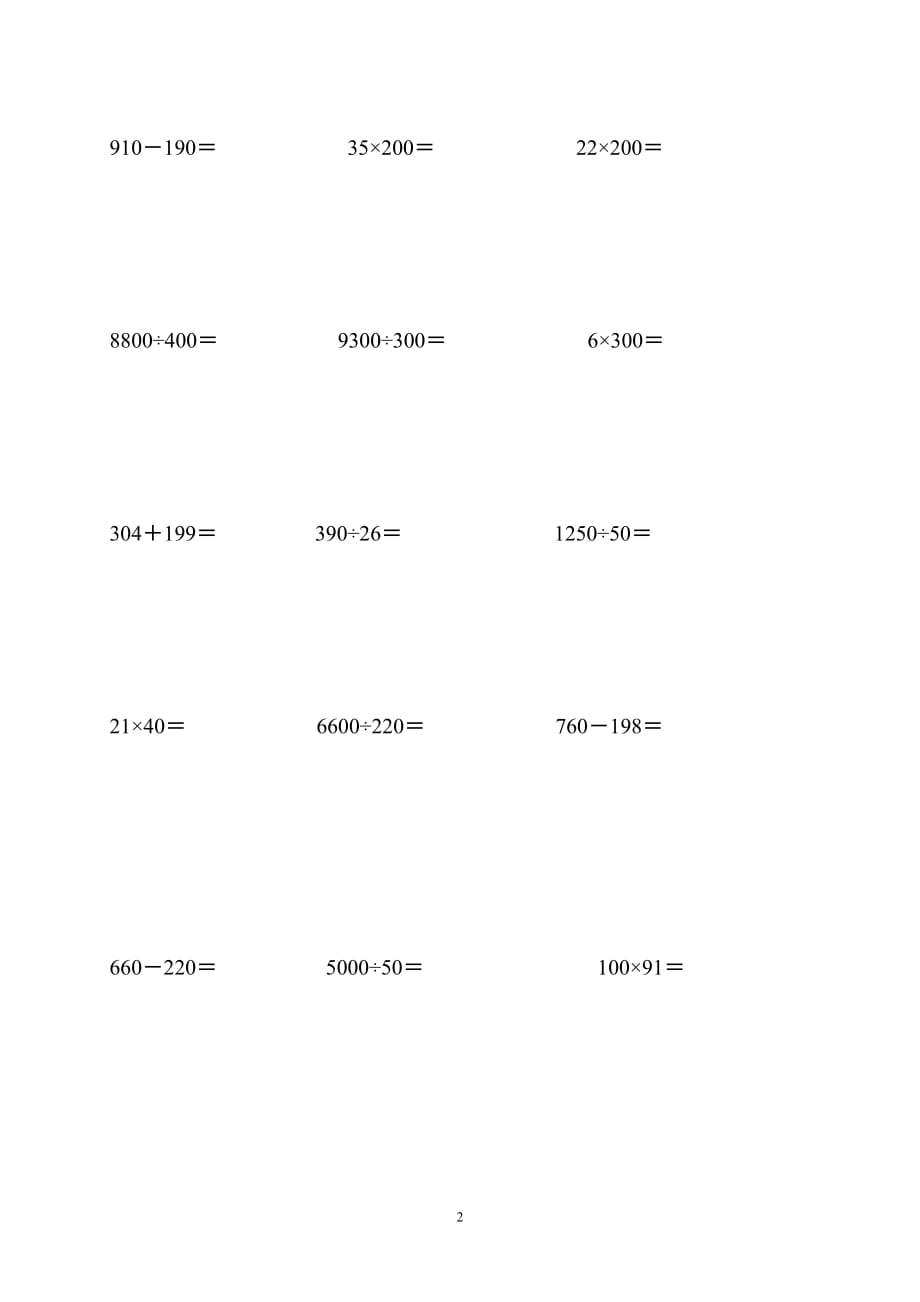 小学四年级数学下册笔算题_第2页