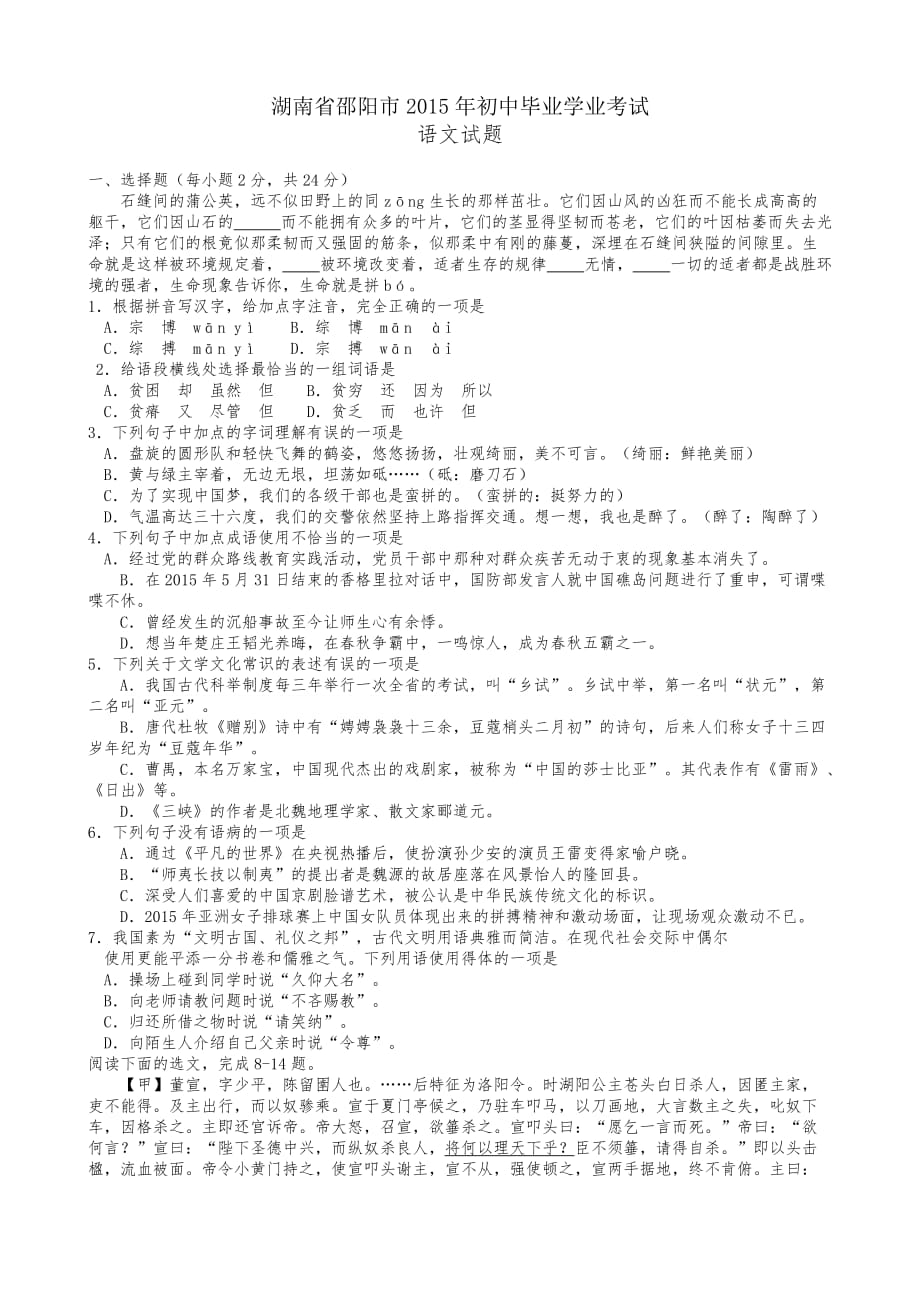2015年湖南省邵阳市中考语文试题及答案_第1页