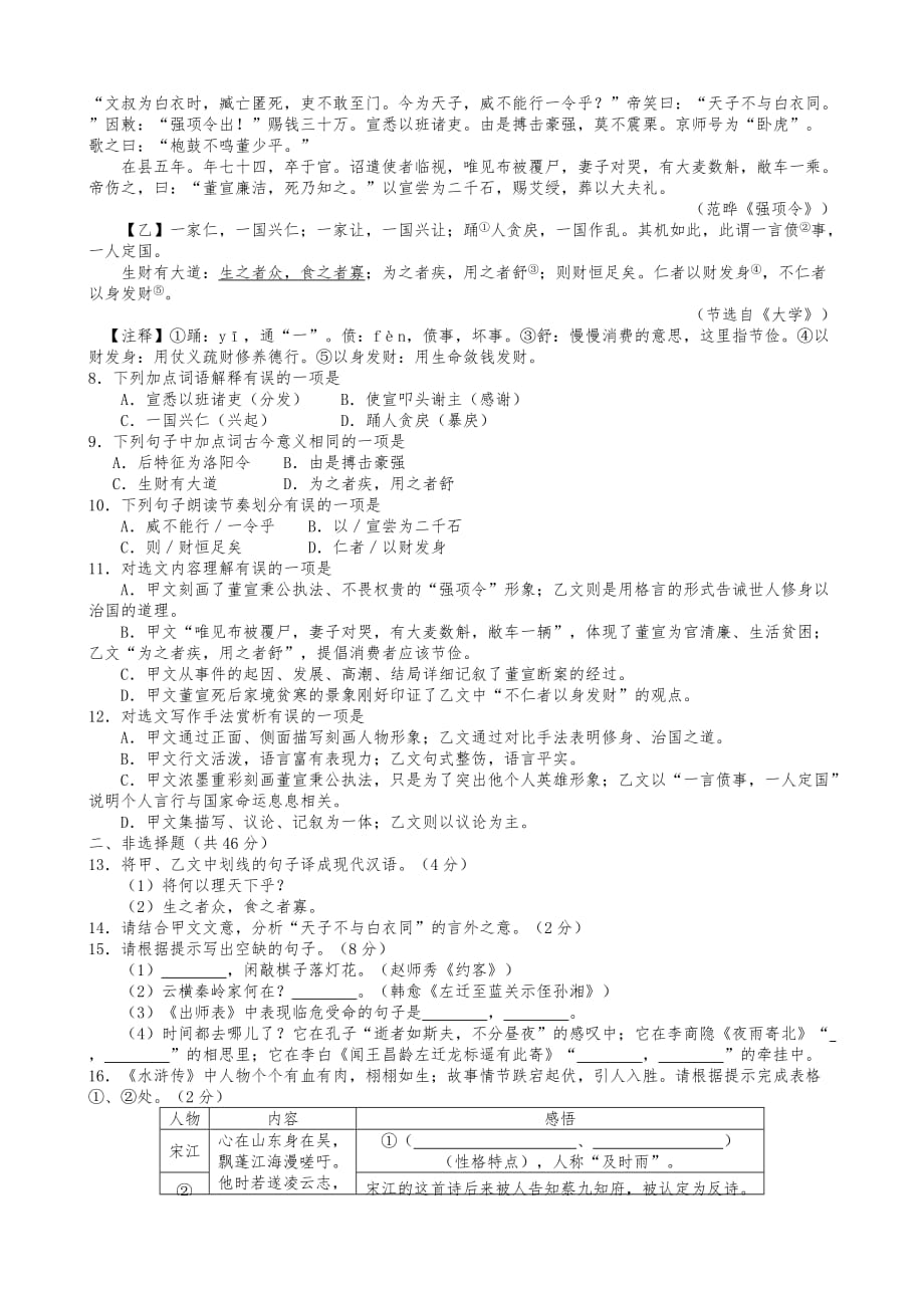 2015年湖南省邵阳市中考语文试题及答案_第2页