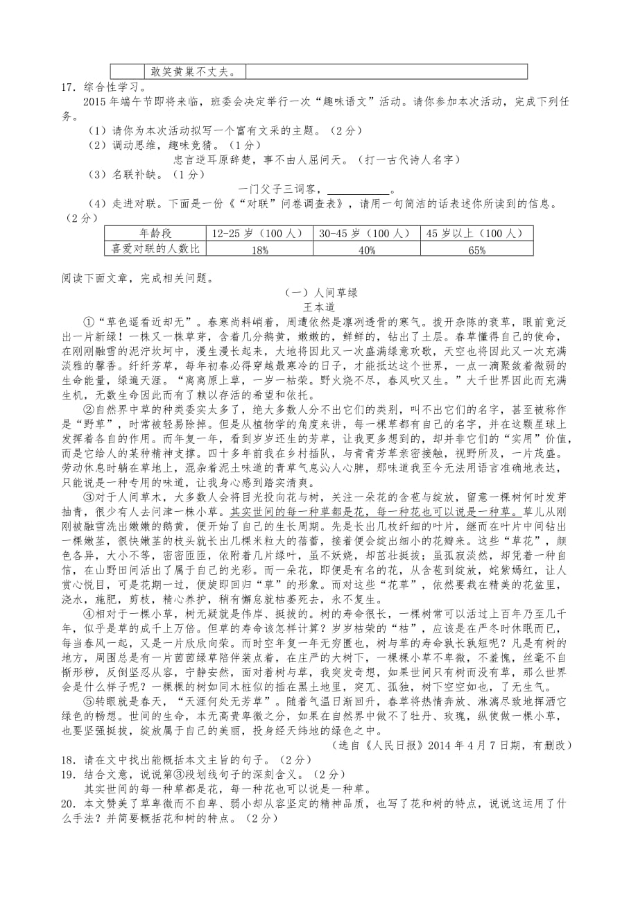 2015年湖南省邵阳市中考语文试题及答案_第3页