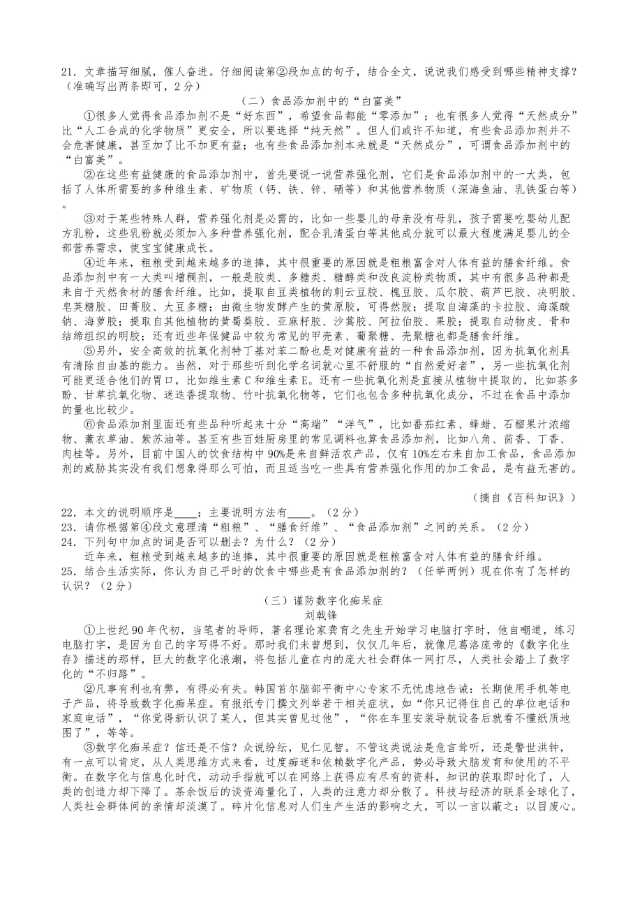 2015年湖南省邵阳市中考语文试题及答案_第4页