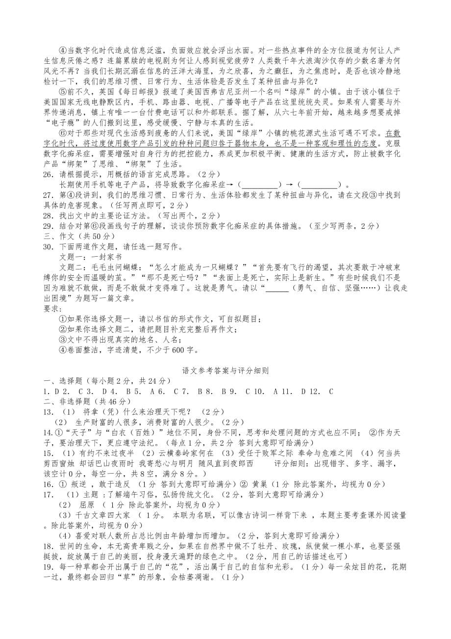 2015年湖南省邵阳市中考语文试题及答案_第5页