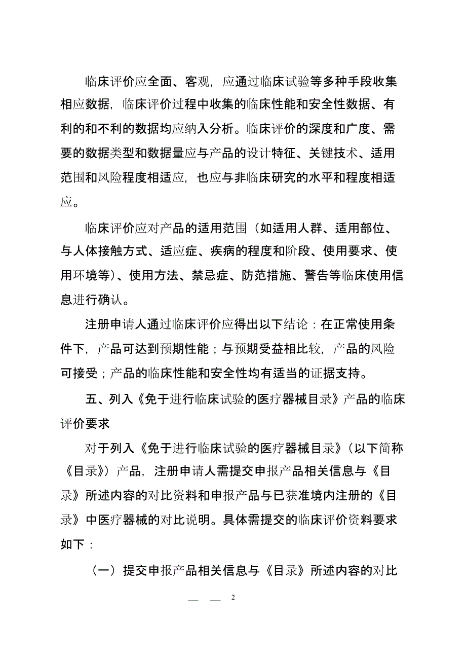 医疗器械临床评价技术指导原则0716（2020年整理）.pptx_第2页