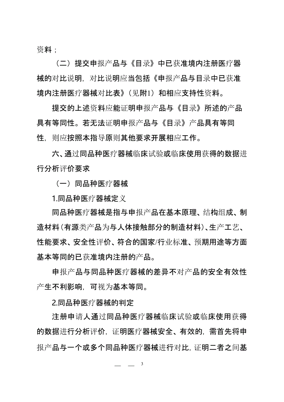 医疗器械临床评价技术指导原则0716（2020年整理）.pptx_第3页