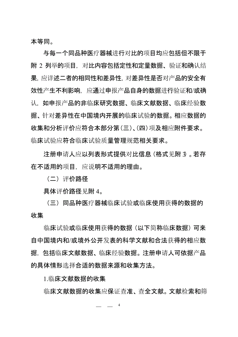 医疗器械临床评价技术指导原则0716（2020年整理）.pptx_第4页