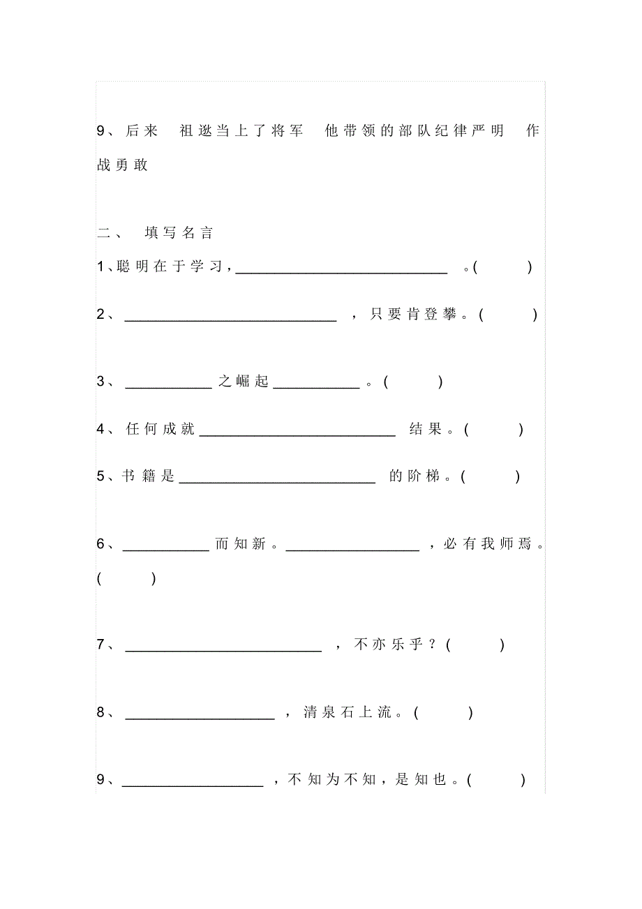 三年级语文上：精品综合练习题型,考前练练手_第2页