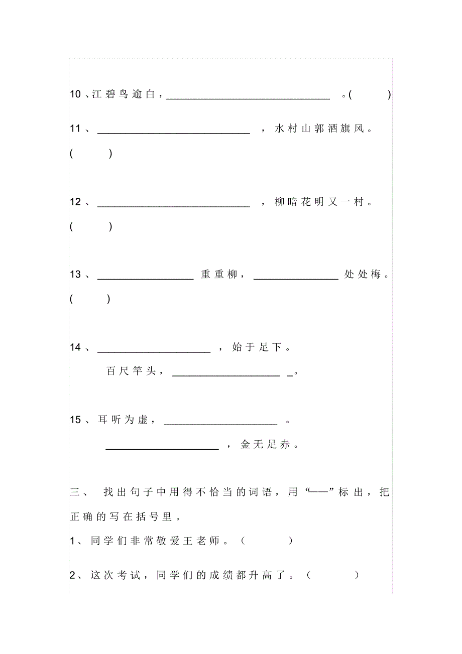 三年级语文上：精品综合练习题型,考前练练手_第3页