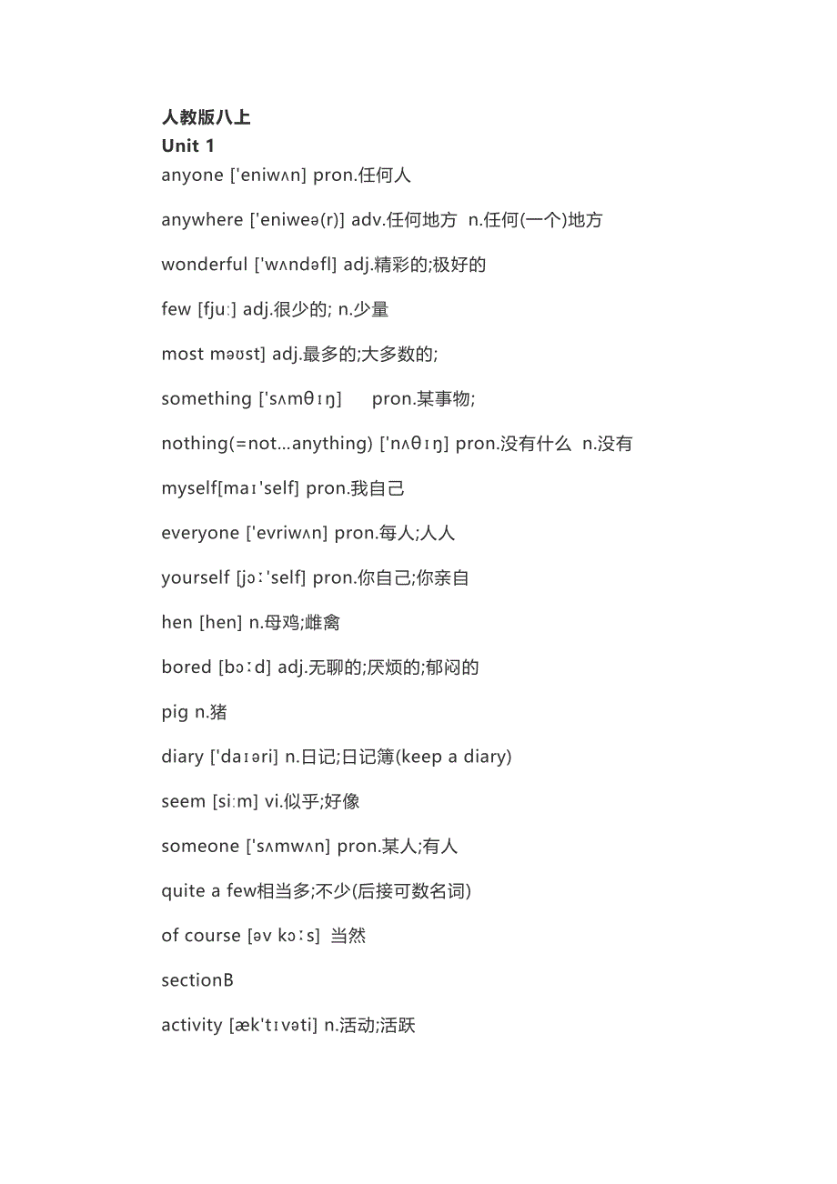 人教版八年级英语上册单词(打印版)_第1页