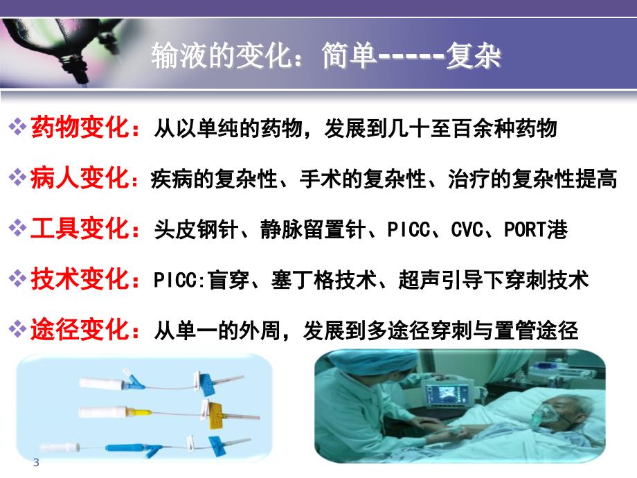 （优质医学）静脉治疗护理技术操作规范解读_第3页