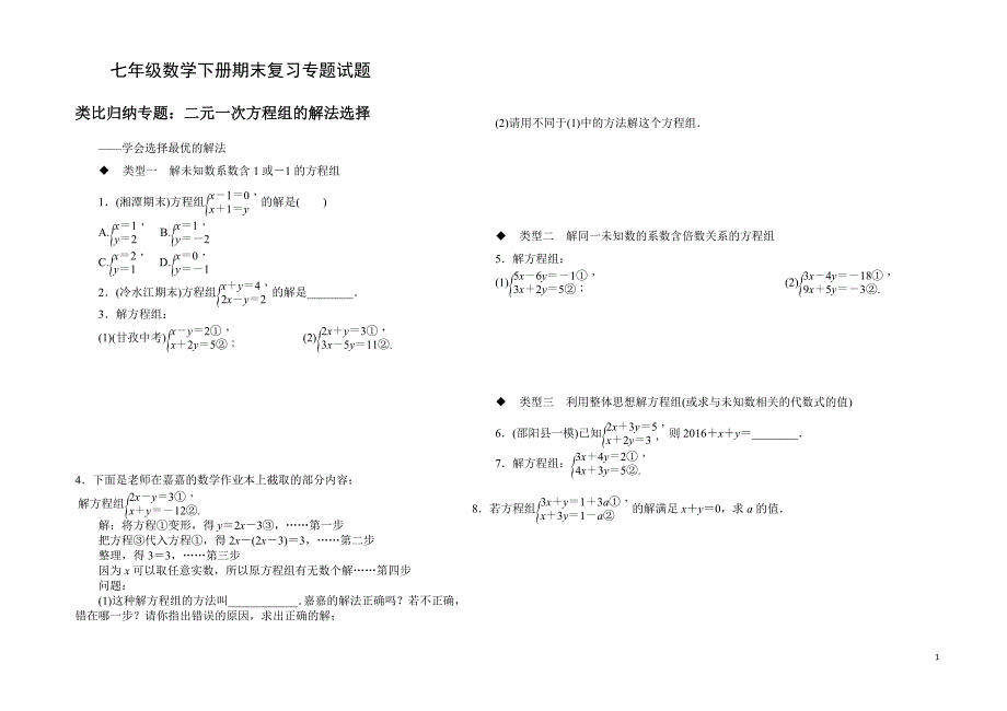 (整理版)七年级数学下册期末复习专题试题_第1页