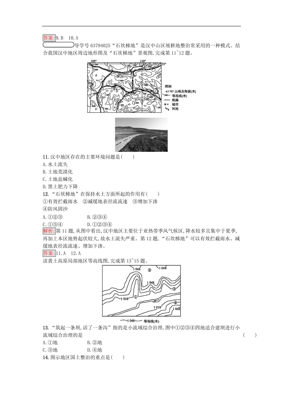 高中地理 第三单元 区域资源、环境与可持续发展 3.1 区域水土流失及其治理——以黄土高原为例试题 鲁教版必修3_第3页