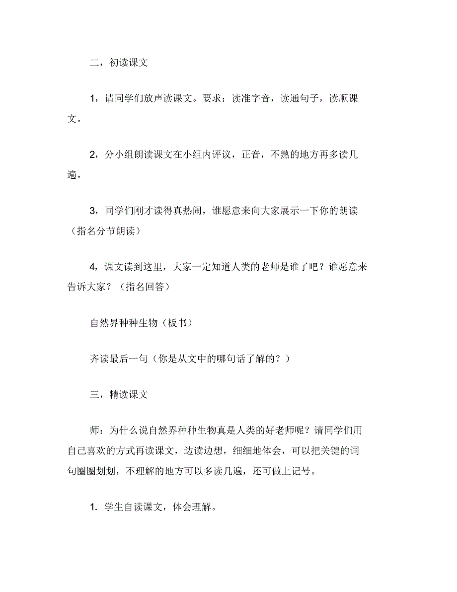 四年级语文教案《人类的“老师”》_第2页