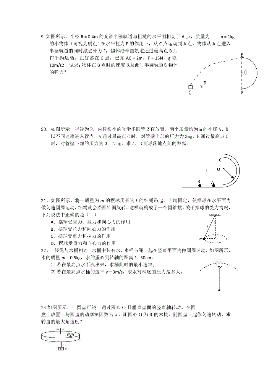 {实用文档}圆周运动典型基础练习题大全._第2页