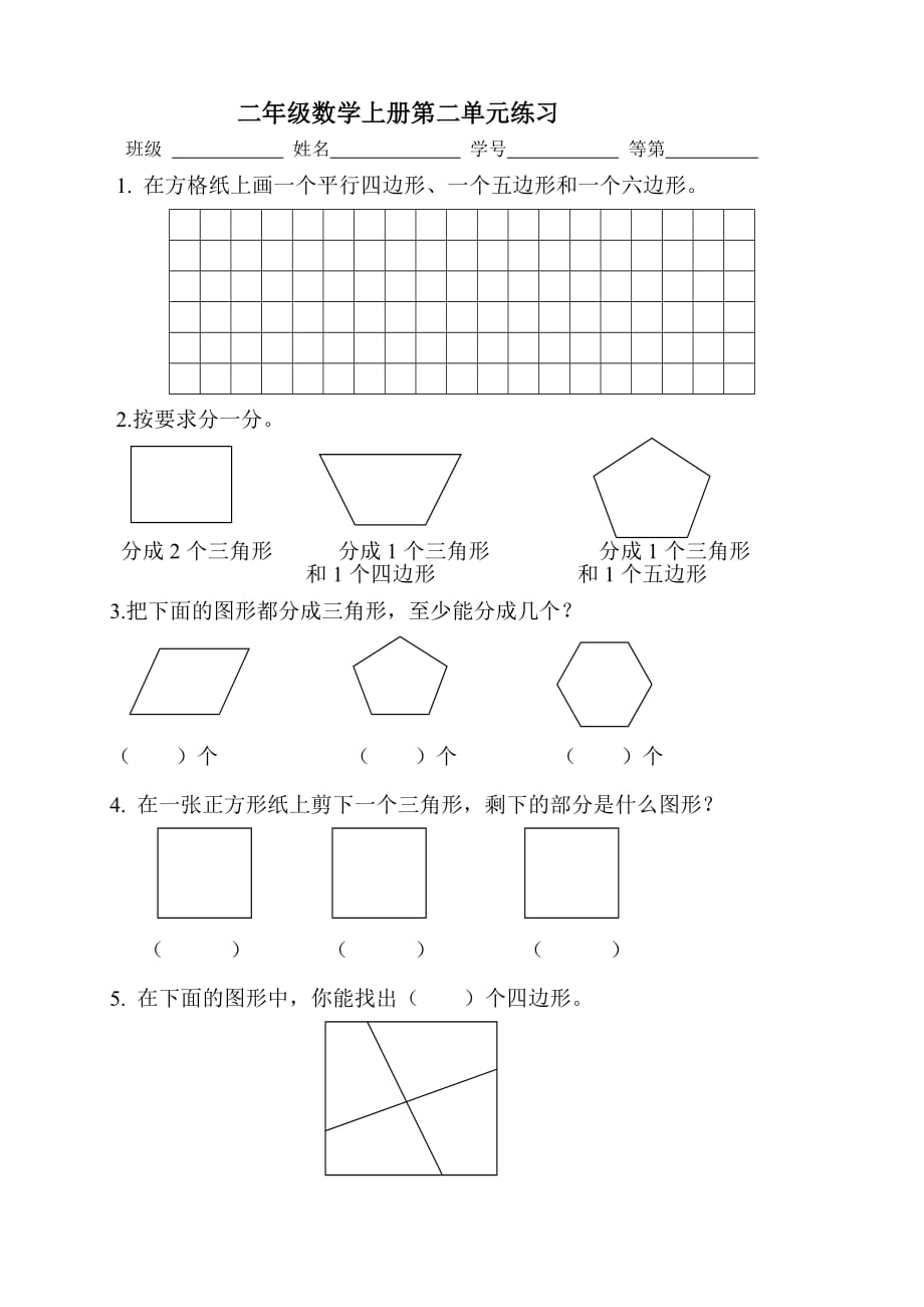 二年级数学上册第二单元练习_第1页