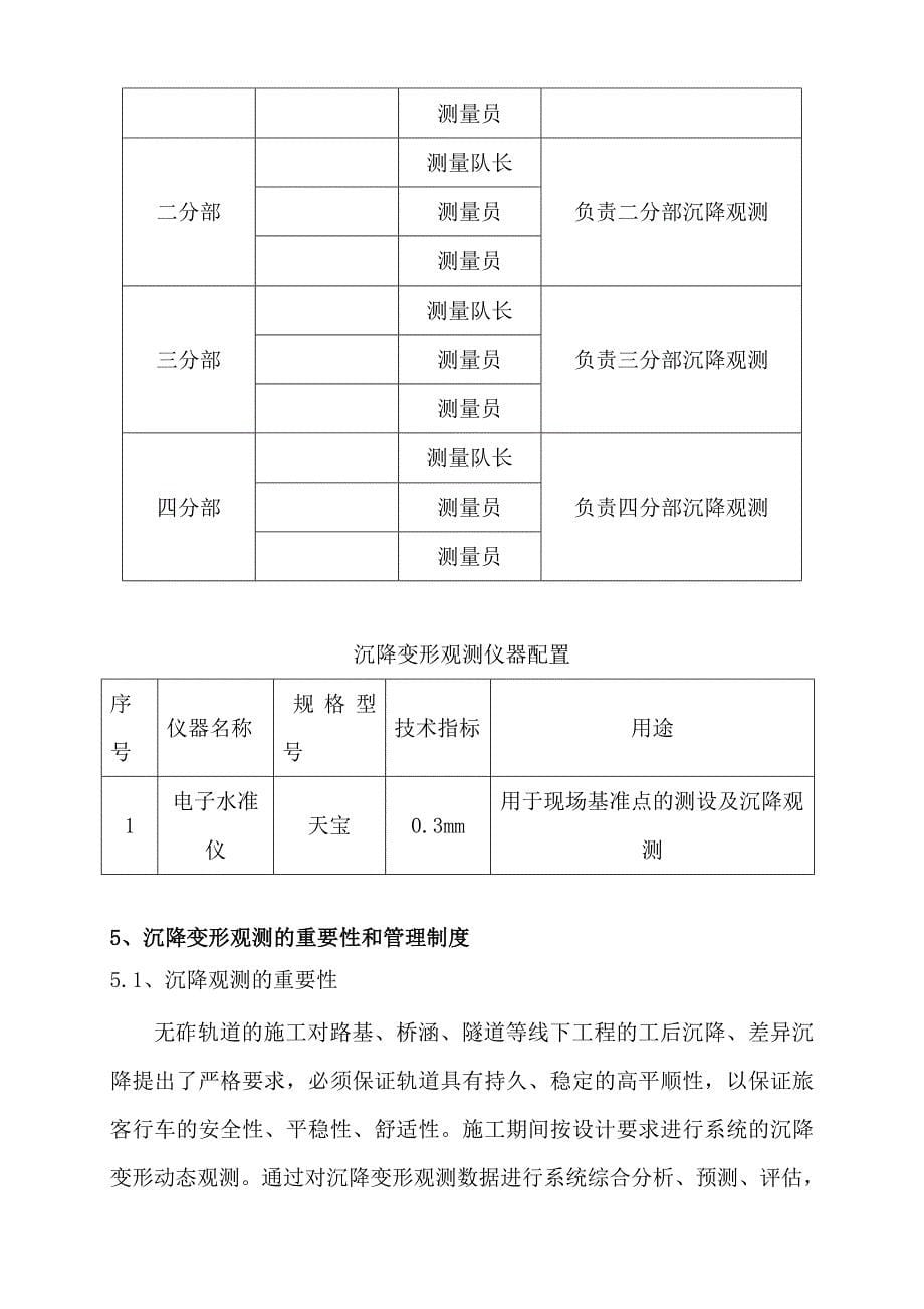 铁路沉降观测实施计划方案_第5页