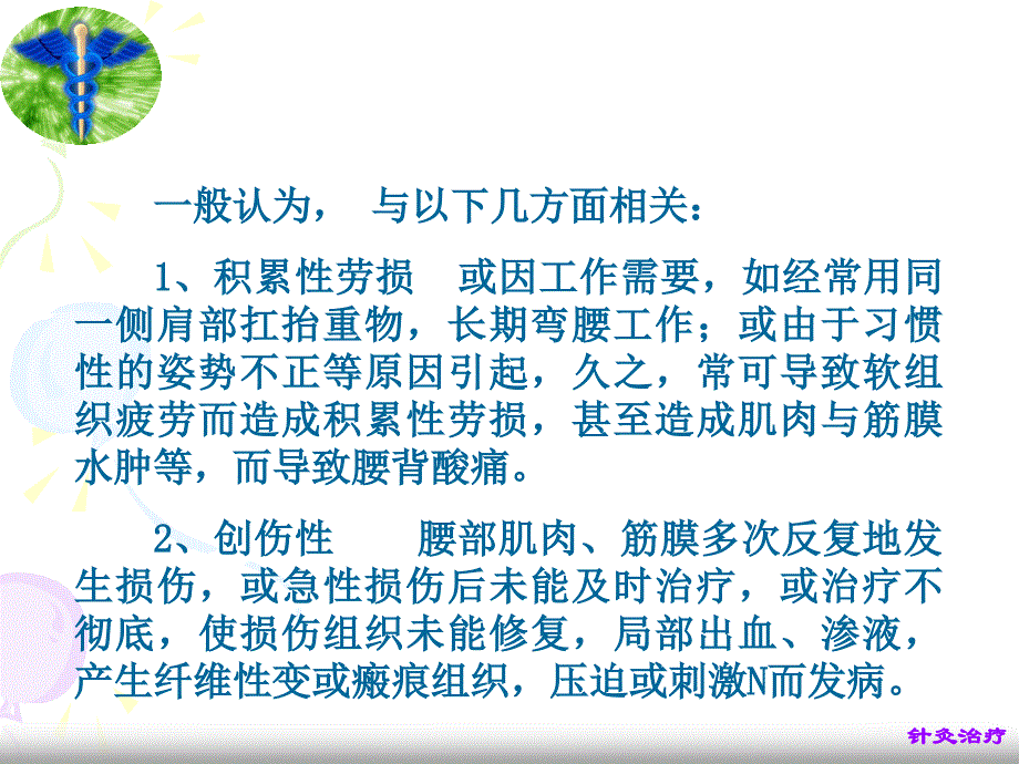 慢性腰肌劳损概要课件_第3页